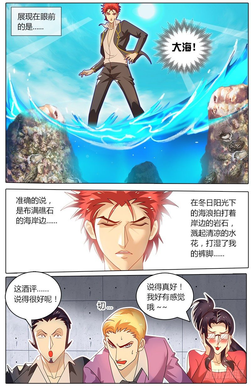 《黑金品酒师》第20话酒鼻子 第4页