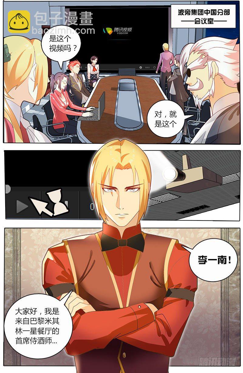 《黑金品酒师》第23话 中国品酒界的危机 第2页