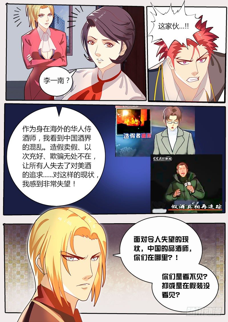 《黑金品酒师》第23话 中国品酒界的危机 第3页