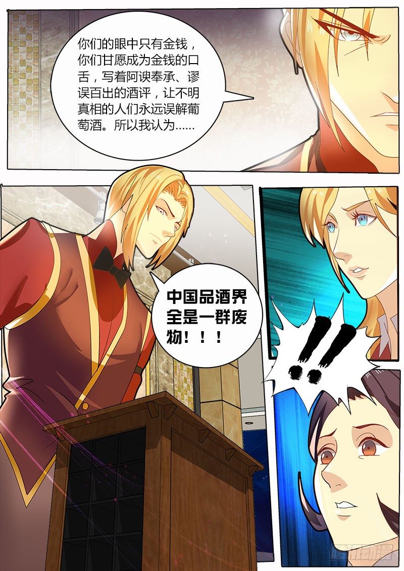 《黑金品酒师》第23话 中国品酒界的危机 第4页