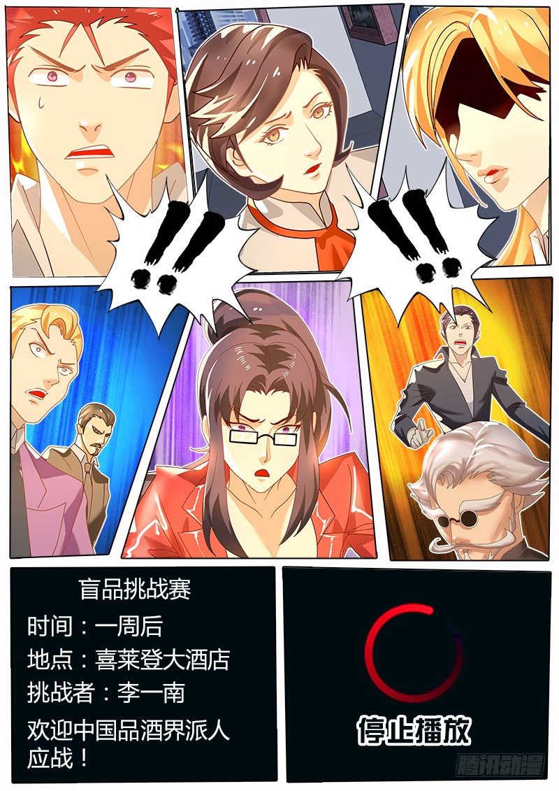 《黑金品酒师》第23话 中国品酒界的危机 第7页