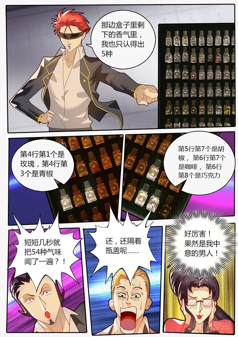 《黑金品酒师》第21话 超六感对决 第10页