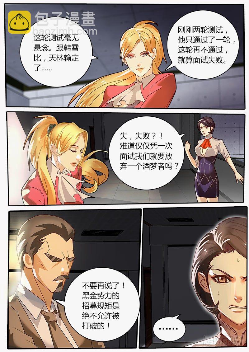 《黑金品酒师》第21话 超六感对决 第4页