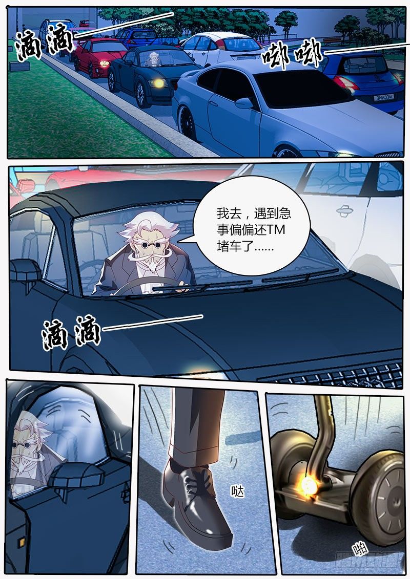 《黑金品酒师》第21话 超六感对决 第5页