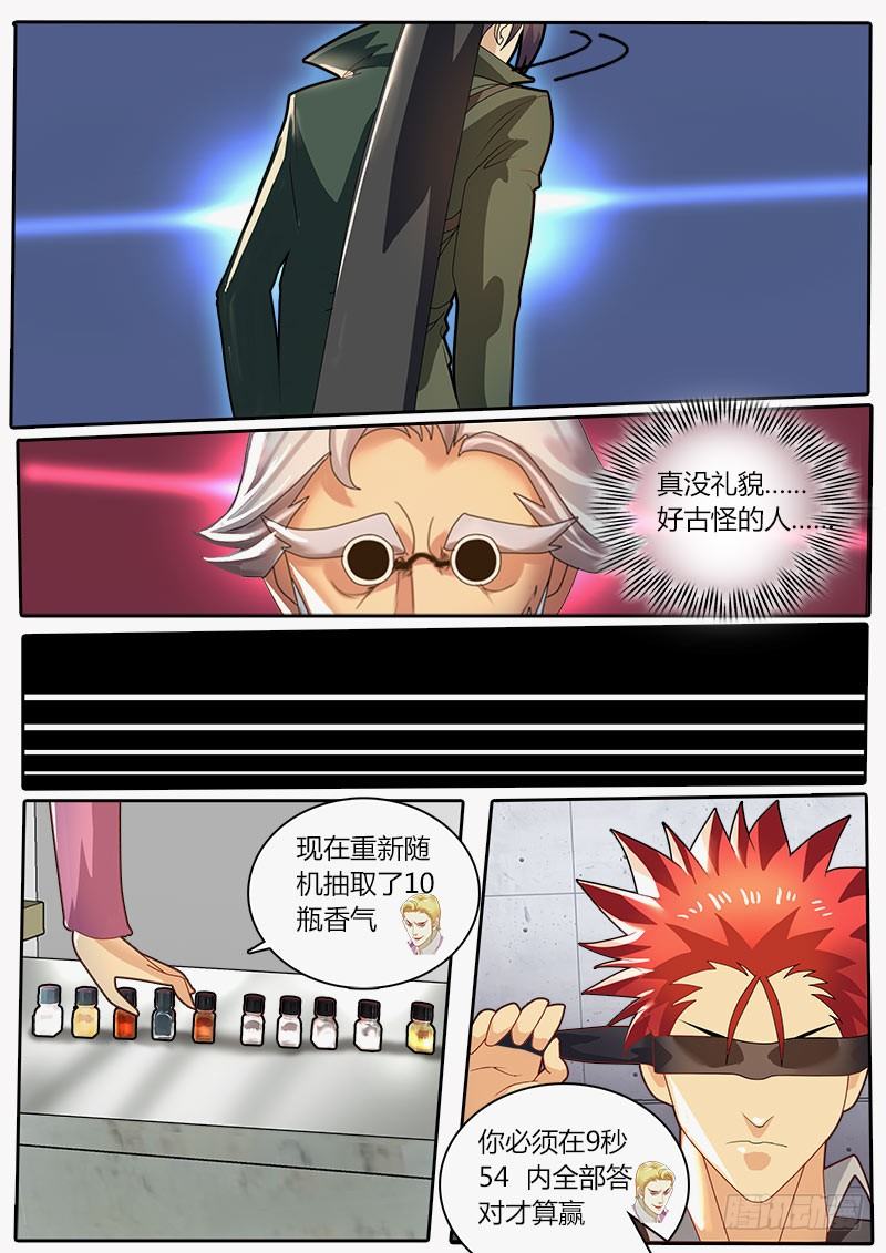 《黑金品酒师》第21话 超六感对决 第7页
