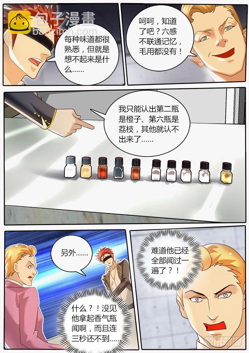 《黑金品酒师》第21话 超六感对决 第9页