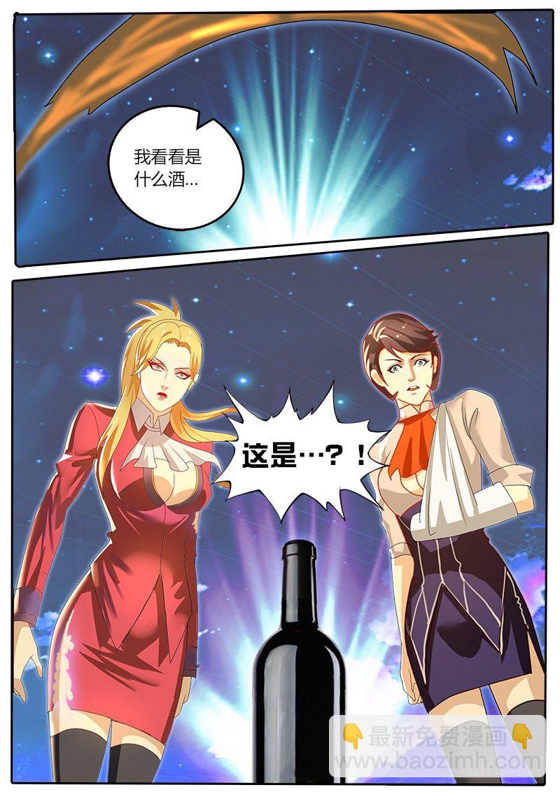 《黑金品酒师》第26话 暗杀 第13页