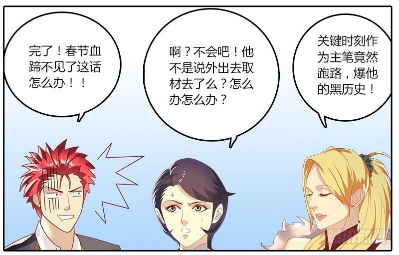《黑金品酒师》番外办公室趣闻录 第1页