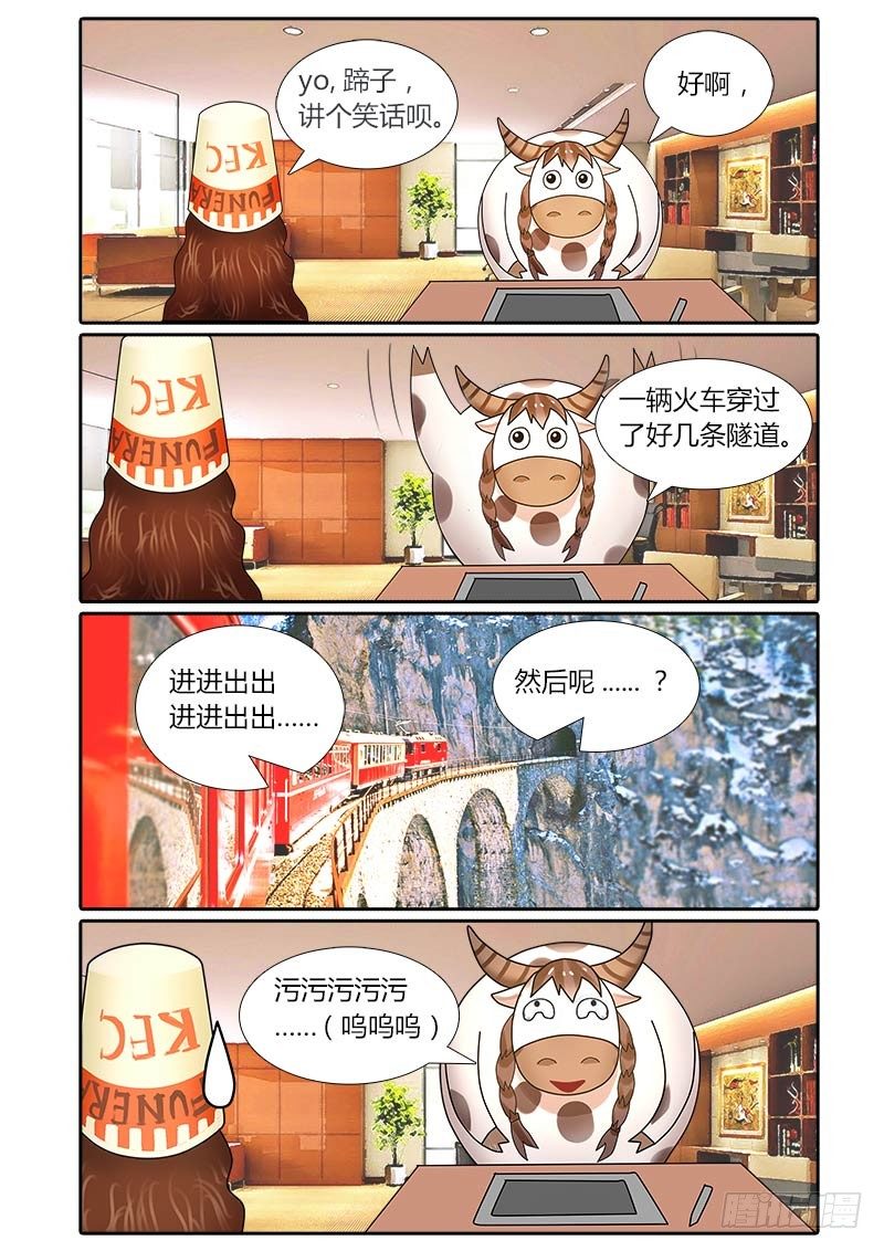 《黑金品酒师》番外办公室趣闻录 第3页