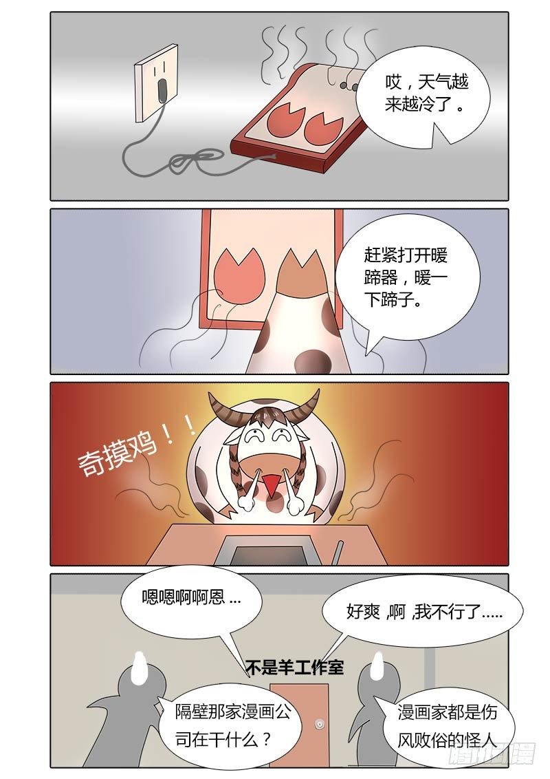 《黑金品酒师》番外办公室趣闻录 第4页