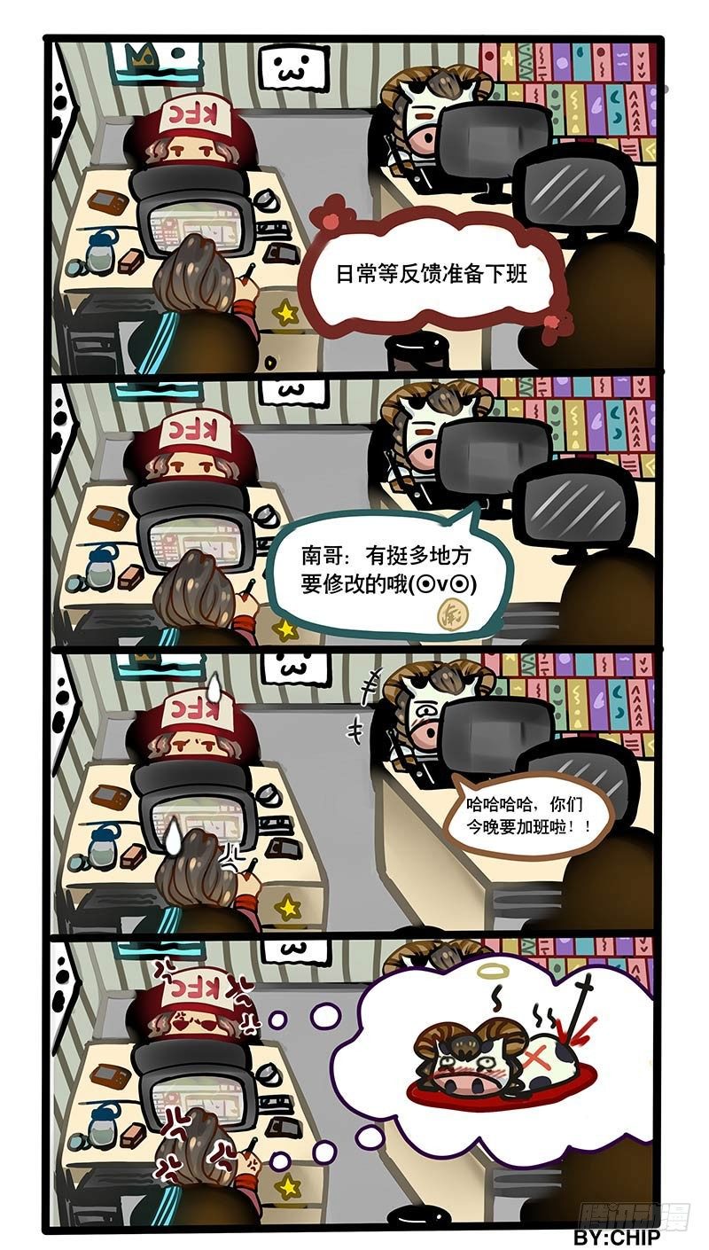 《黑金品酒师》番外办公室趣闻录 第5页