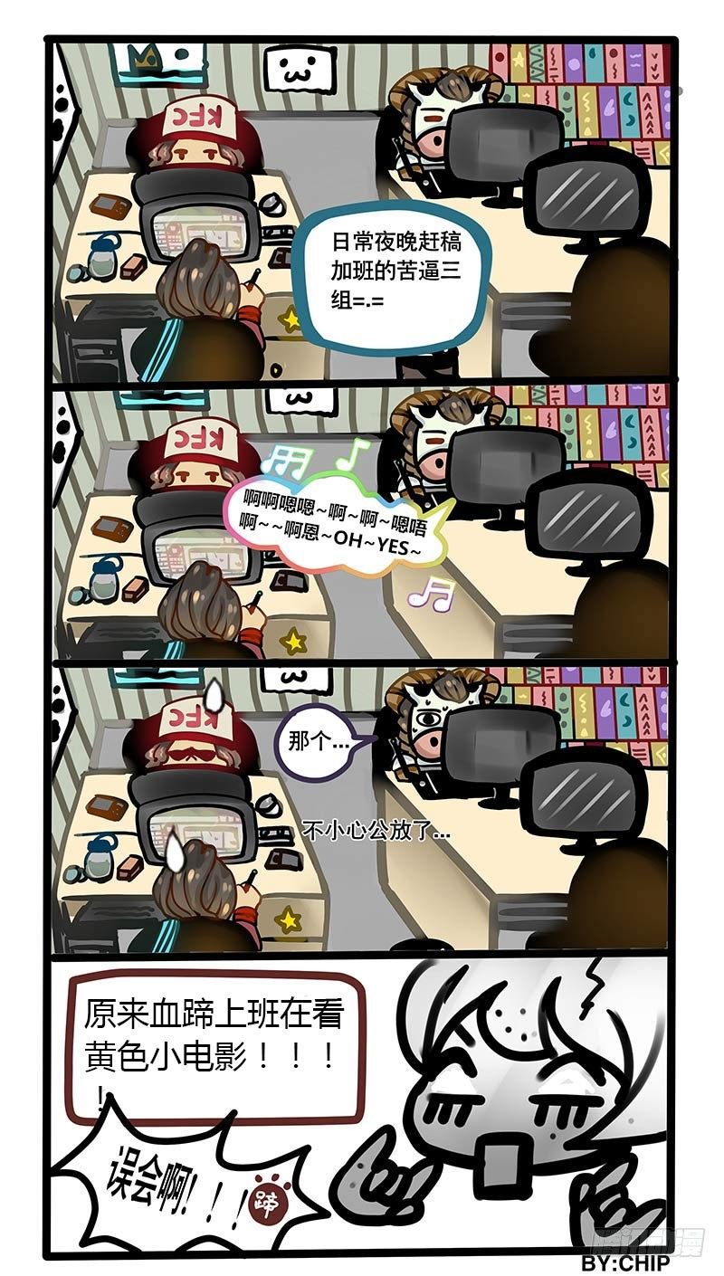 《黑金品酒师》番外办公室趣闻录 第6页