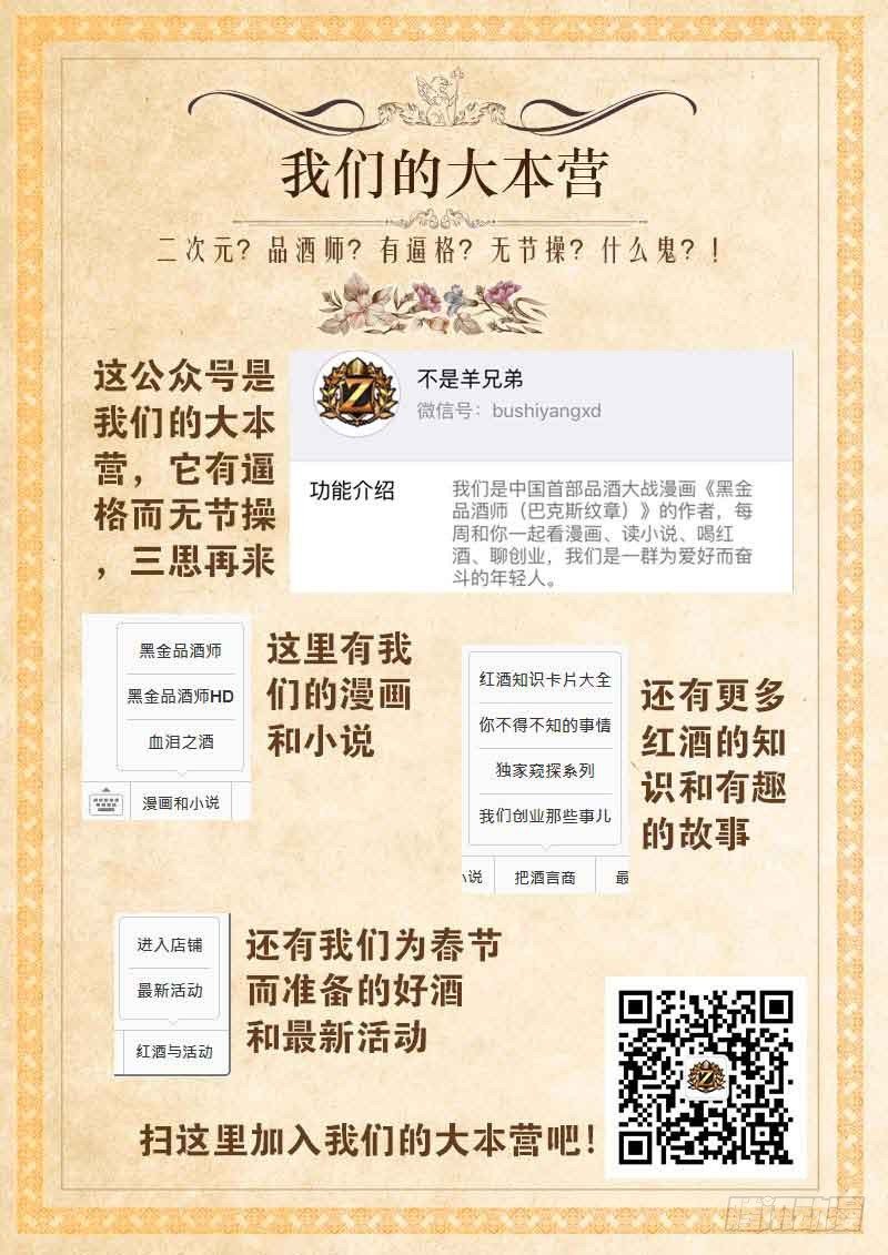 《黑金品酒师》番外办公室趣闻录 第8页