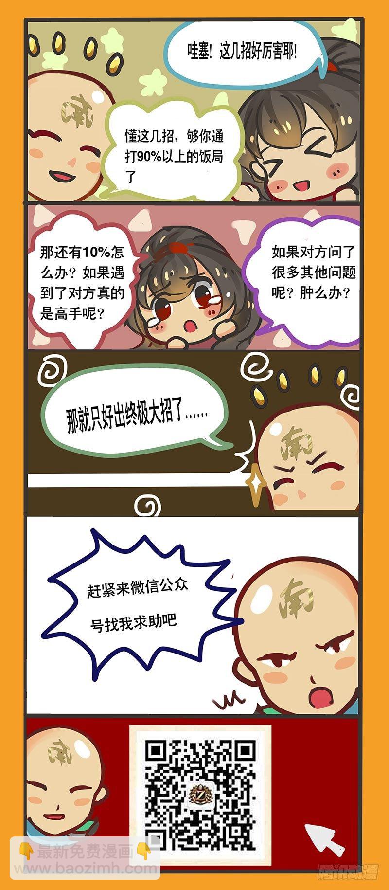 《黑金品酒师》番外春节必备装逼指南 第10页