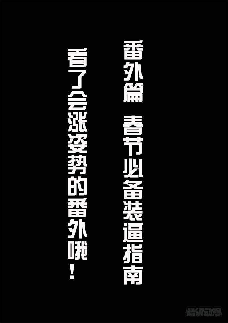 《黑金品酒师》番外春节必备装逼指南 第1页