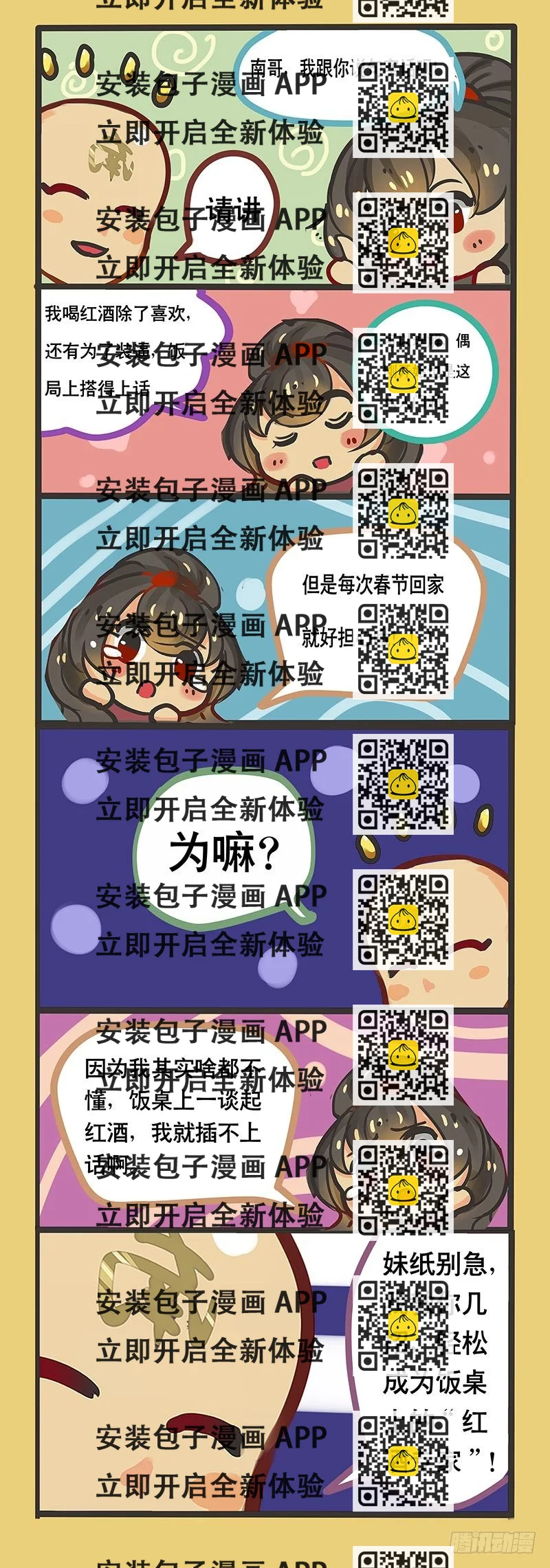 《黑金品酒师》番外春节必备装逼指南 第2页