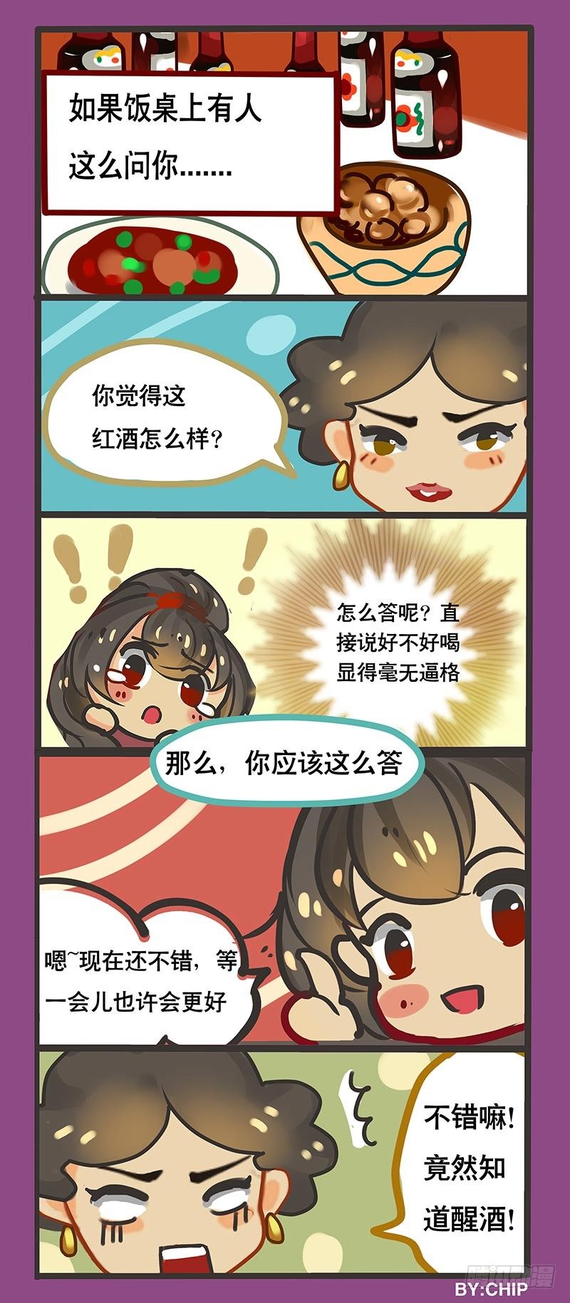 《黑金品酒师》番外春节必备装逼指南 第3页