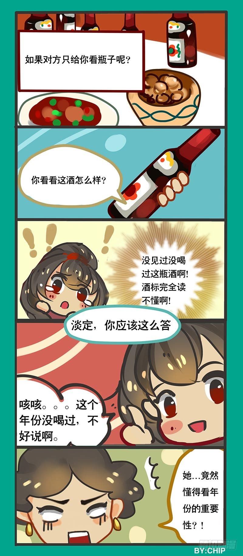 《黑金品酒师》番外春节必备装逼指南 第4页