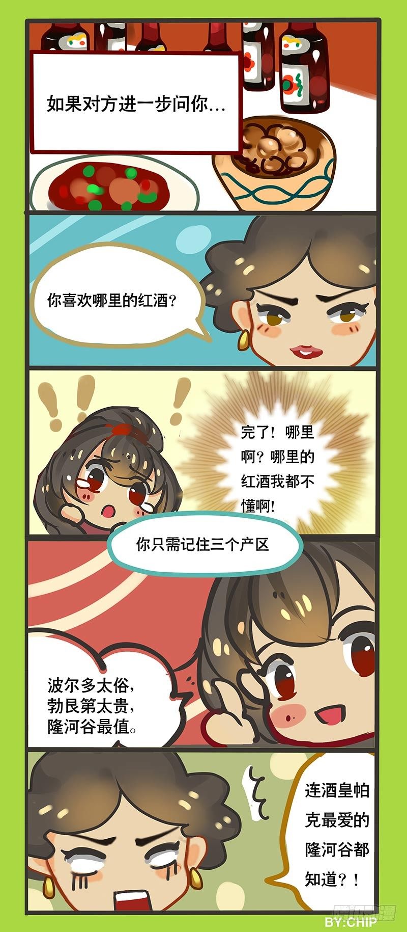 《黑金品酒师》番外春节必备装逼指南 第5页