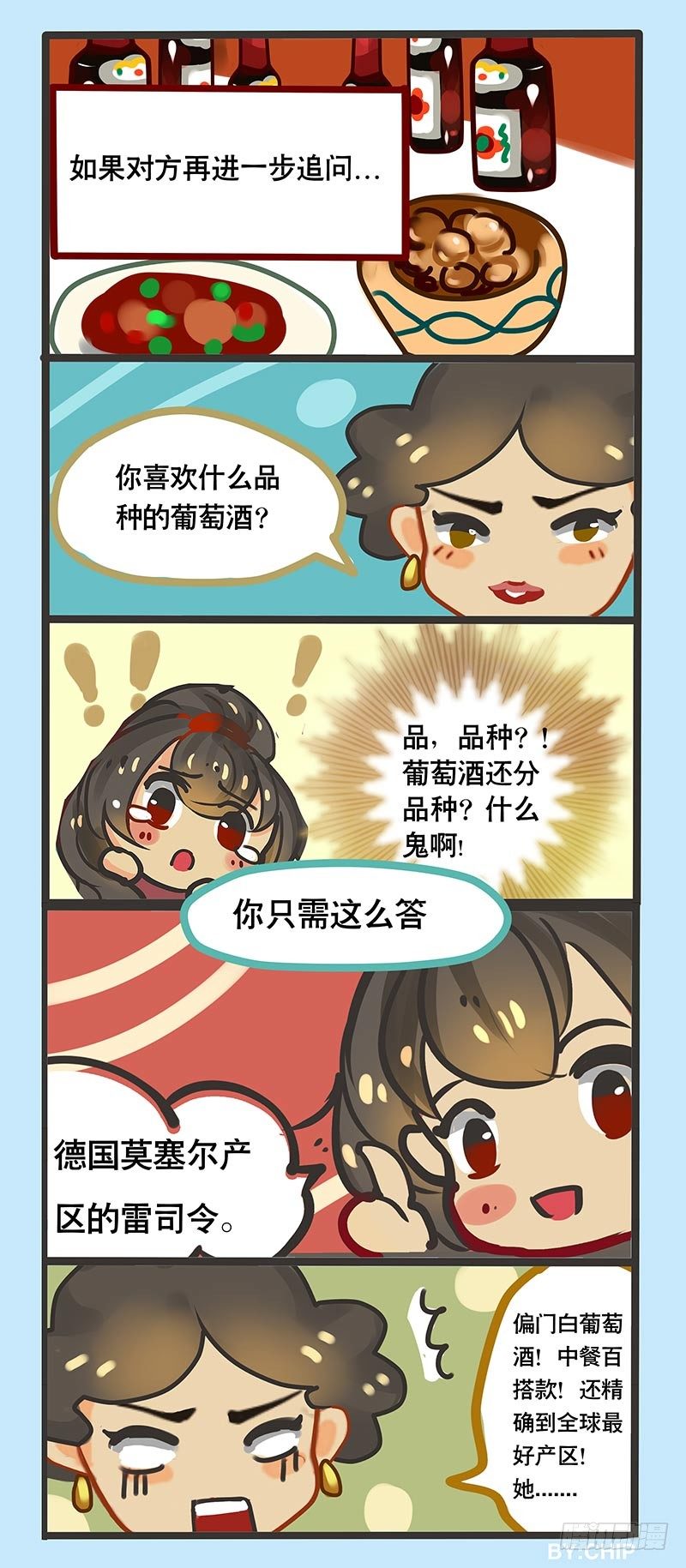 《黑金品酒师》番外春节必备装逼指南 第7页