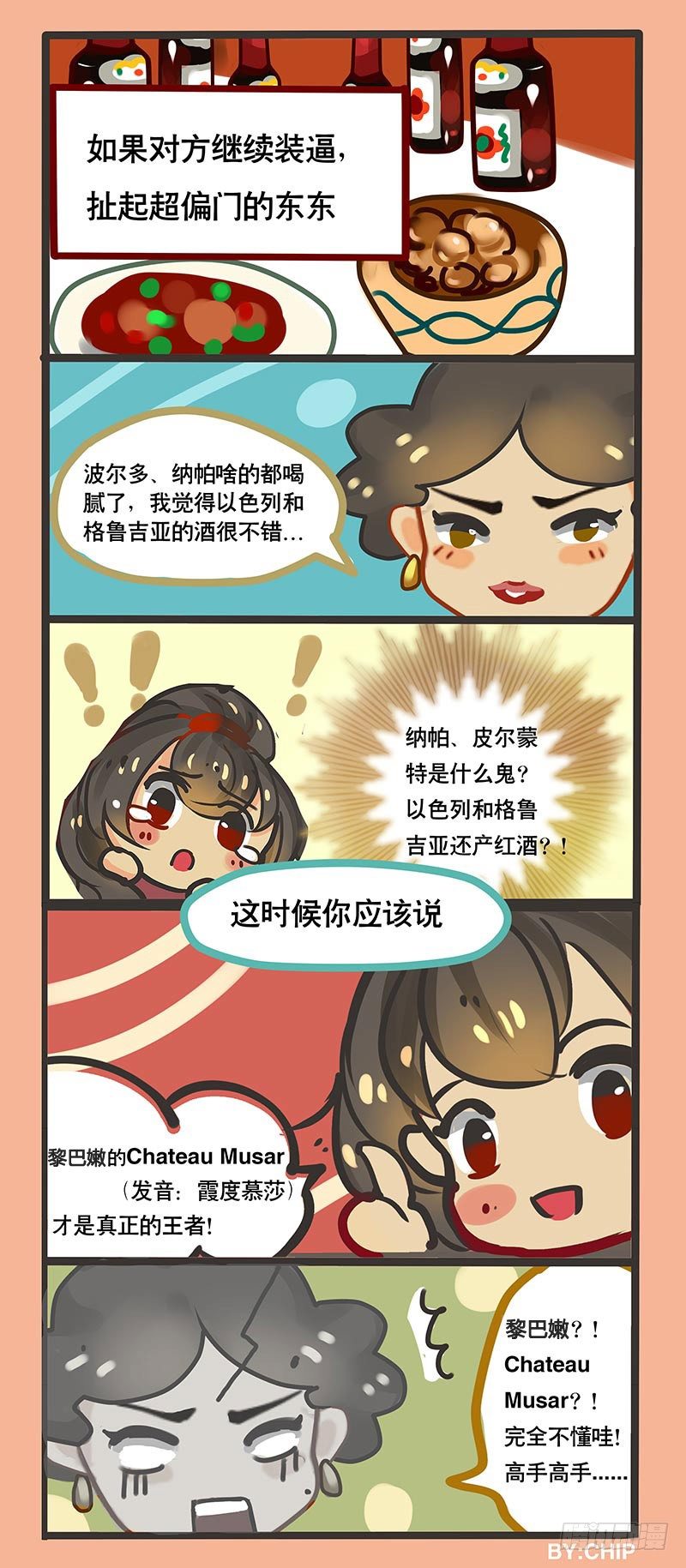 《黑金品酒师》番外春节必备装逼指南 第9页