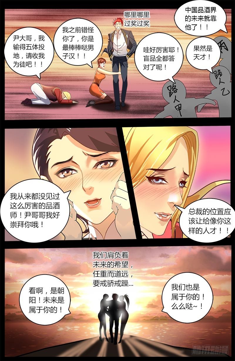 《黑金品酒师》第25话 有危险！ 第5页