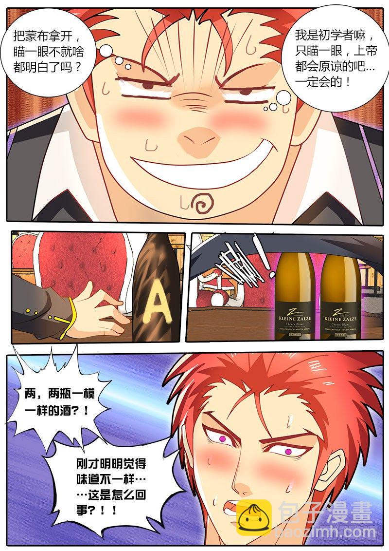 《黑金品酒师》第29话 南非的白诗南 第12页