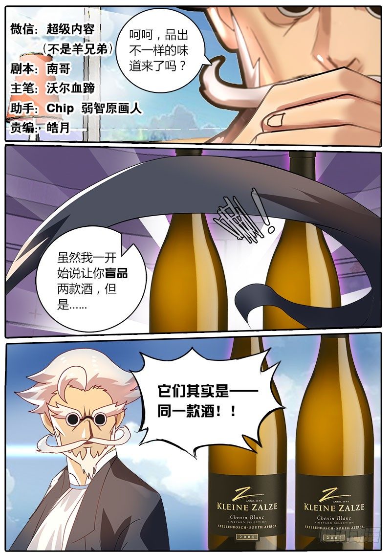 《黑金品酒师》第29话 南非的白诗南 第1页