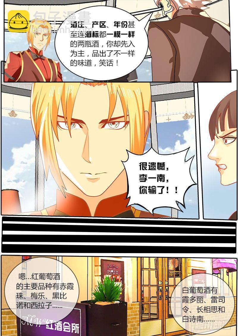 《黑金品酒师》第29话 南非的白诗南 第2页