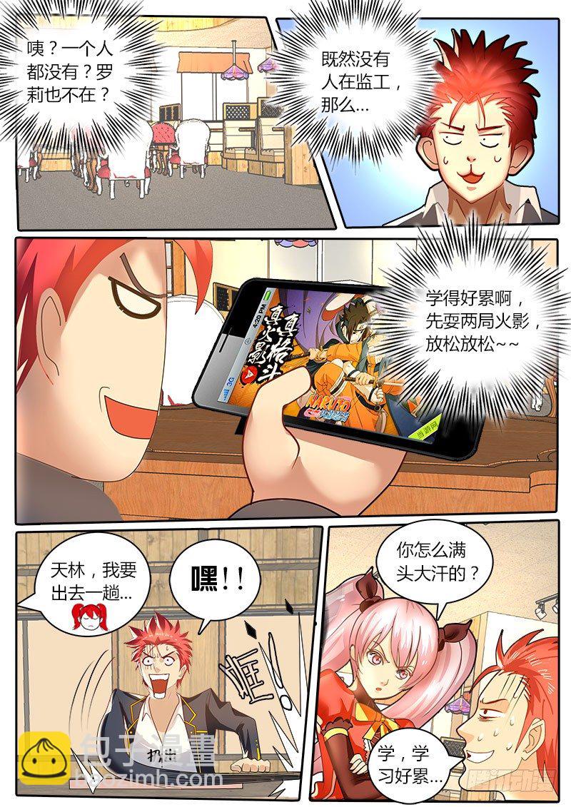 《黑金品酒师》第29话 南非的白诗南 第4页