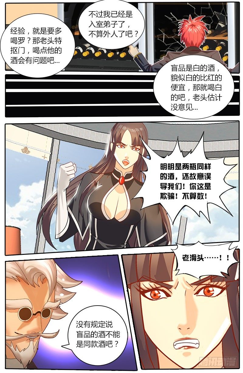 《黑金品酒师》第29话 南非的白诗南 第6页