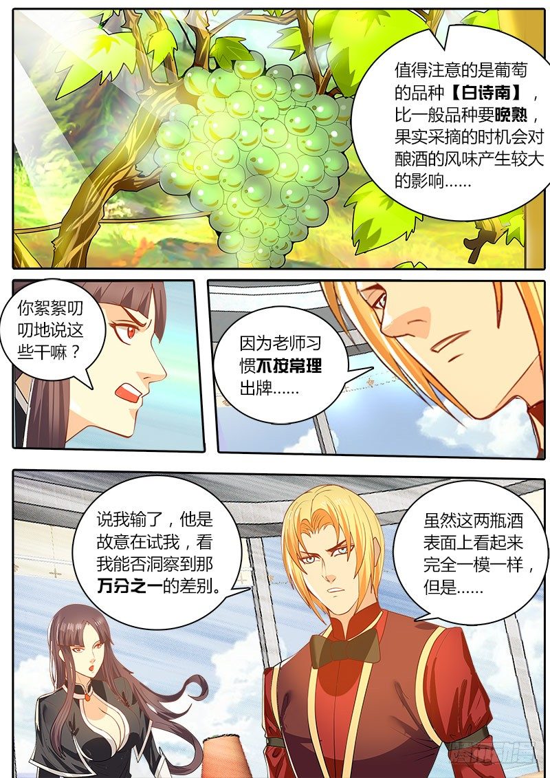 《黑金品酒师》第29话 南非的白诗南 第8页