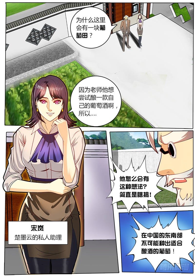 《黑金品酒师》第30话 品尝出万分之一的差别 第10页