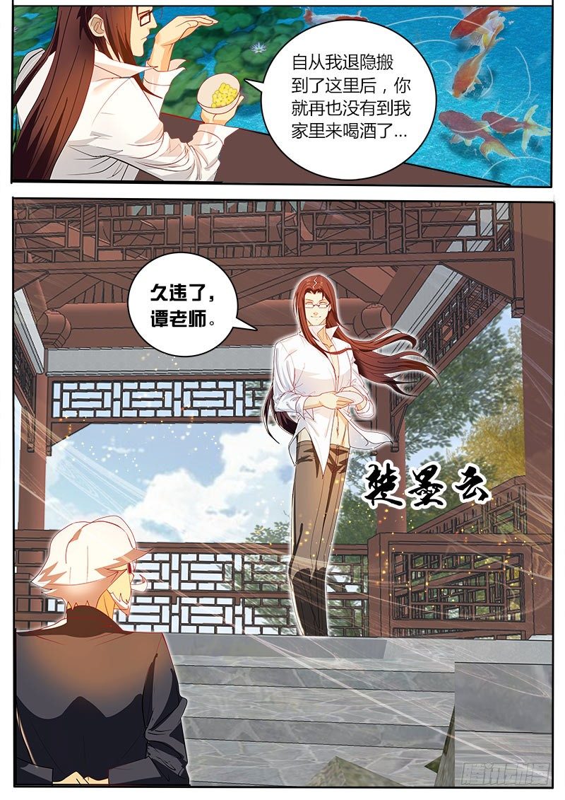 《黑金品酒师》第30话 品尝出万分之一的差别 第13页
