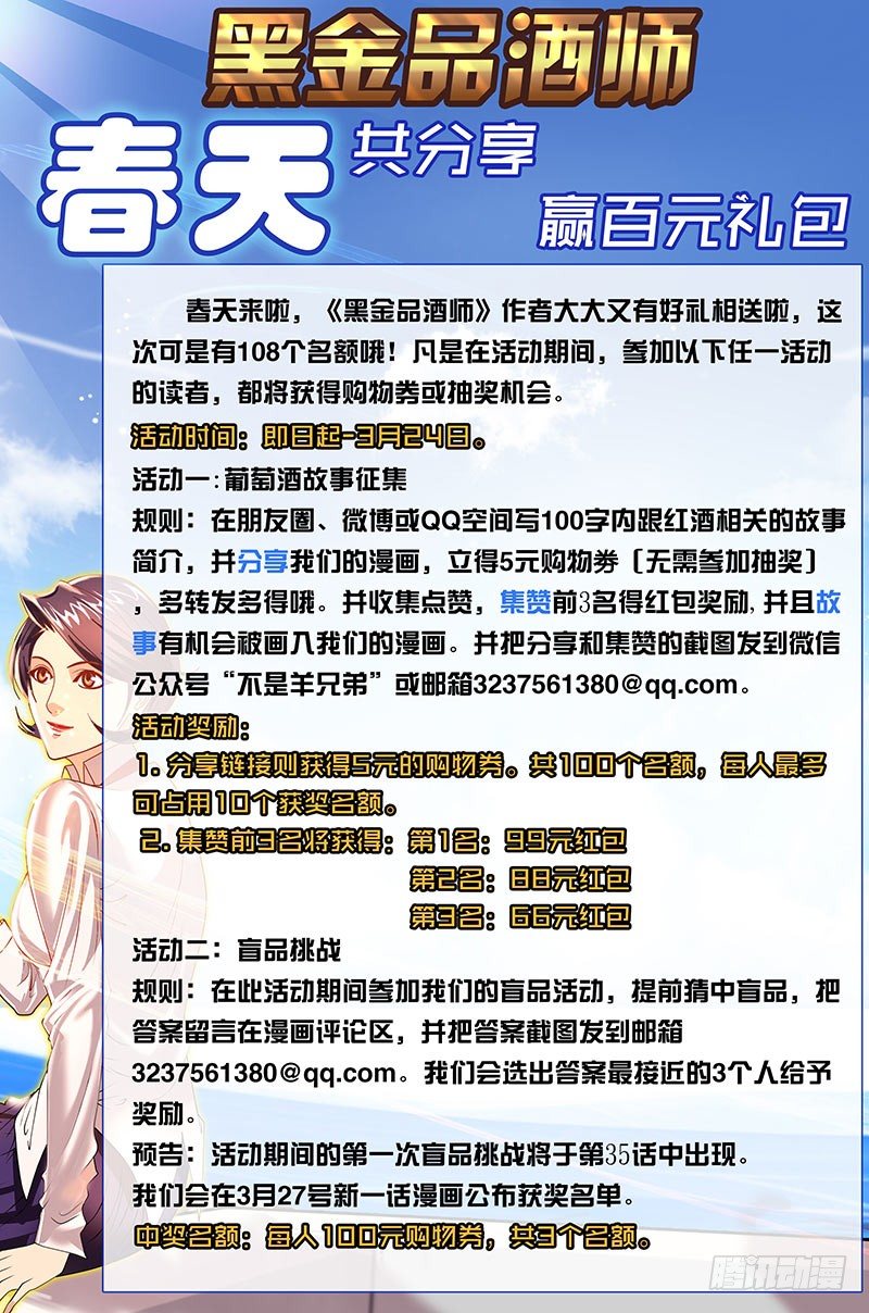《黑金品酒师》第30话 品尝出万分之一的差别 第15页