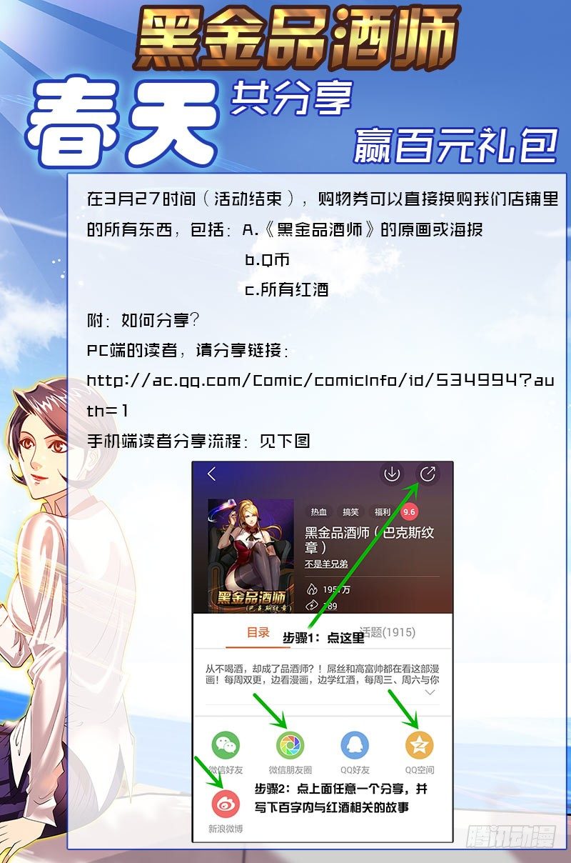 《黑金品酒师》第30话 品尝出万分之一的差别 第16页
