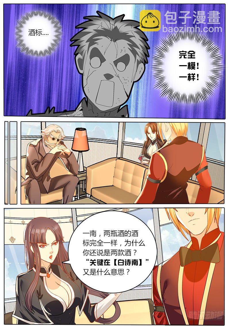《黑金品酒师》第30话 品尝出万分之一的差别 第3页
