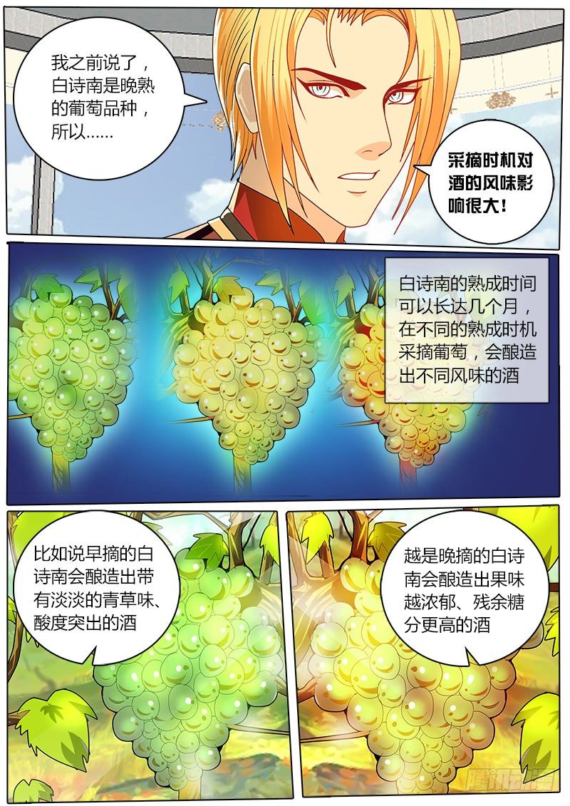 《黑金品酒师》第30话 品尝出万分之一的差别 第4页