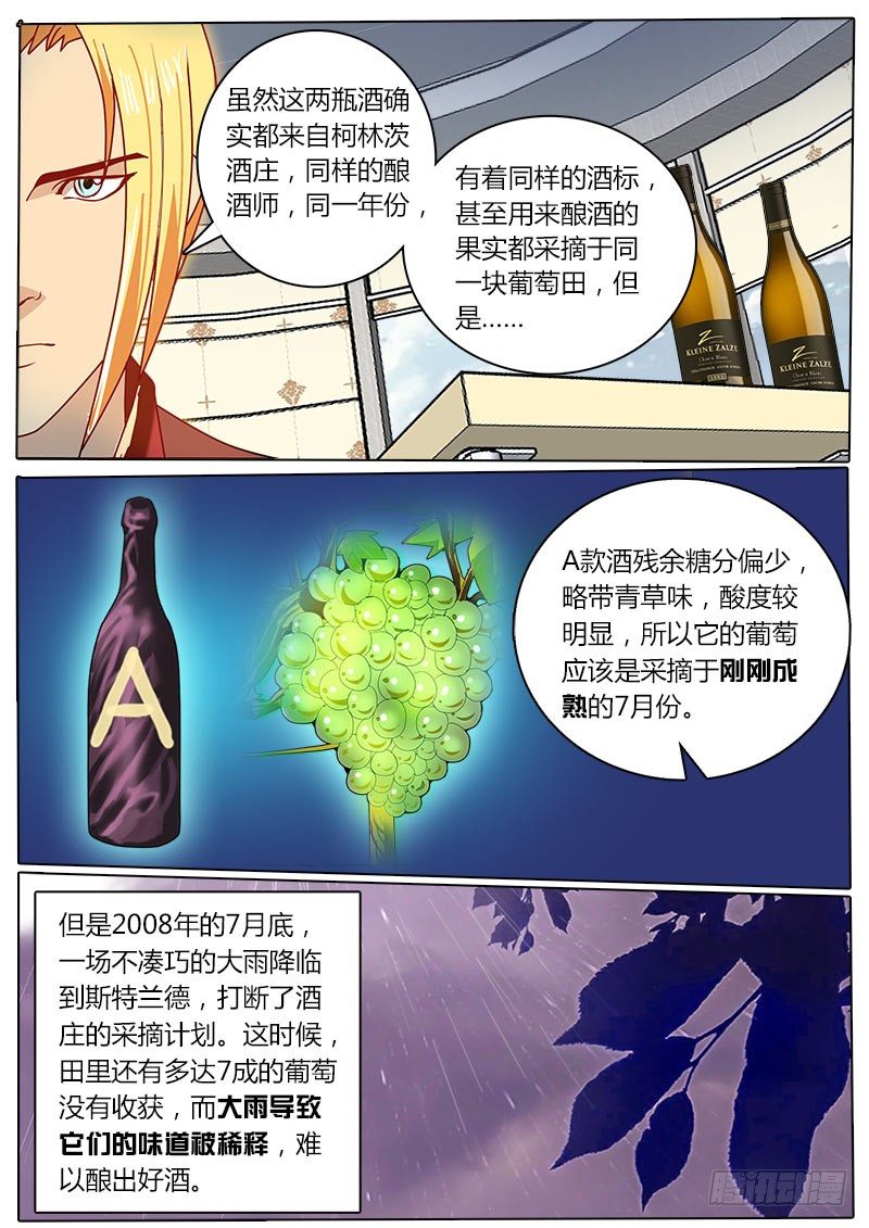《黑金品酒师》第30话 品尝出万分之一的差别 第5页