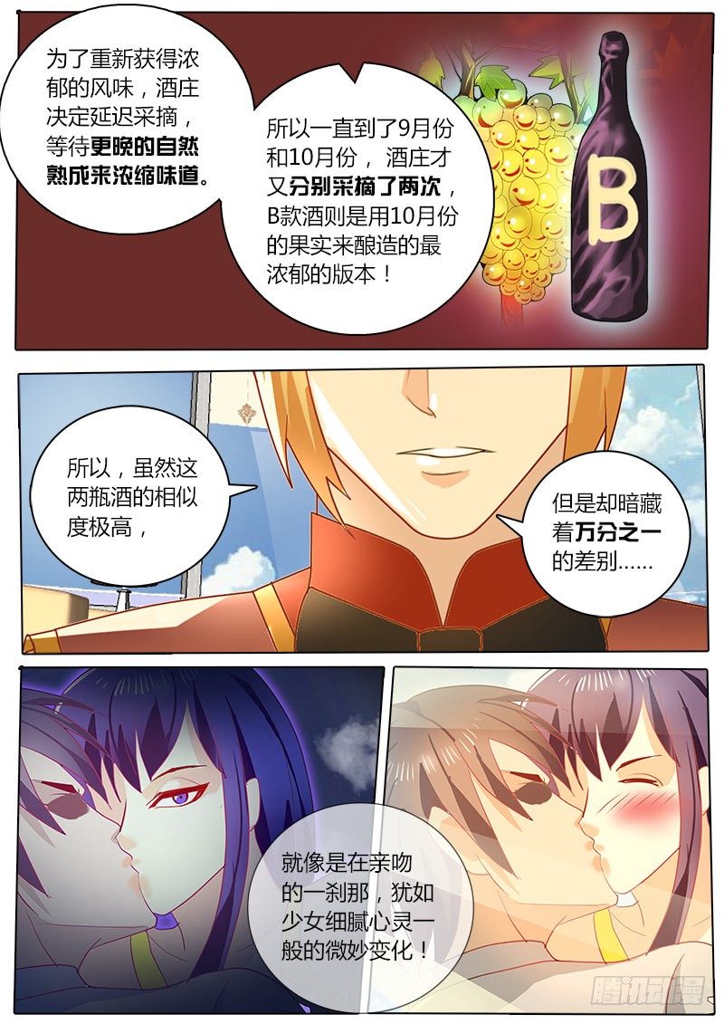 《黑金品酒师》第30话 品尝出万分之一的差别 第6页