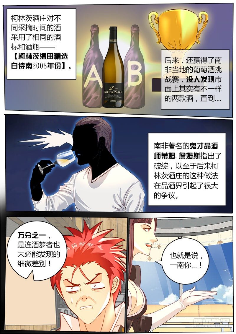《黑金品酒师》第30话 品尝出万分之一的差别 第7页