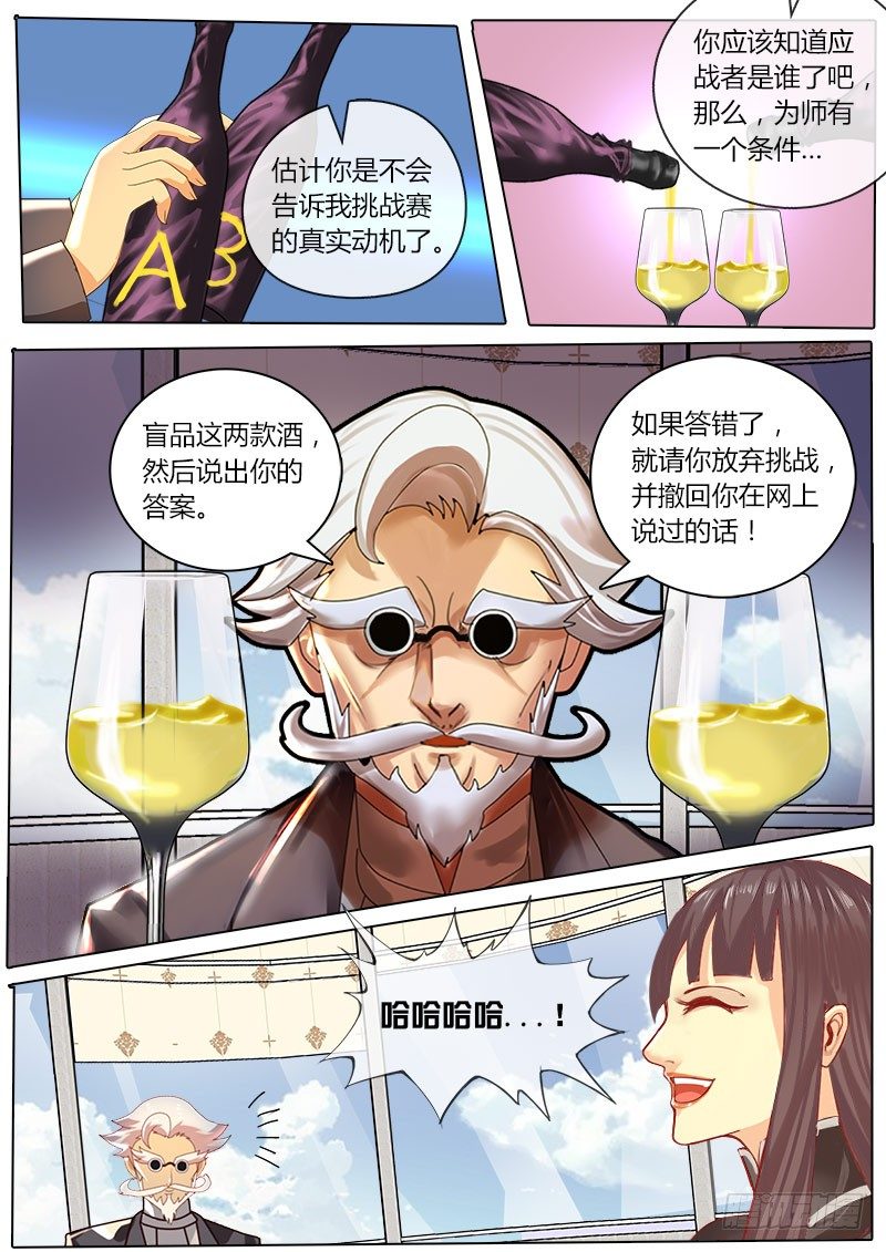 《黑金品酒师》第28话 谭校长的考验 第3页