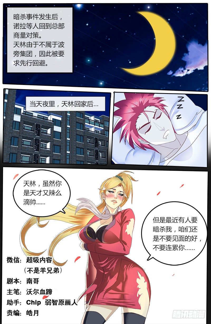 《黑金品酒师》第27话 新的开始 第1页