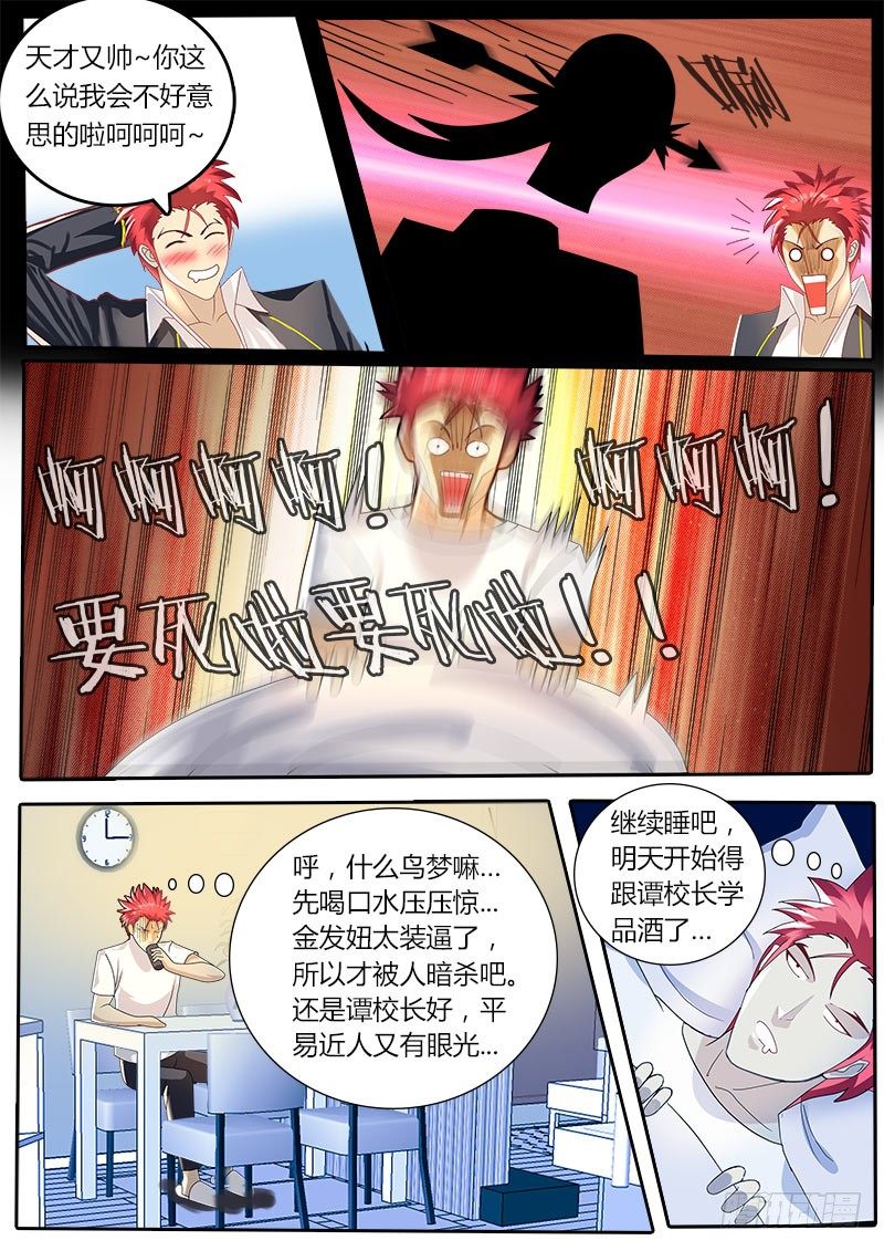《黑金品酒师》第27话 新的开始 第2页