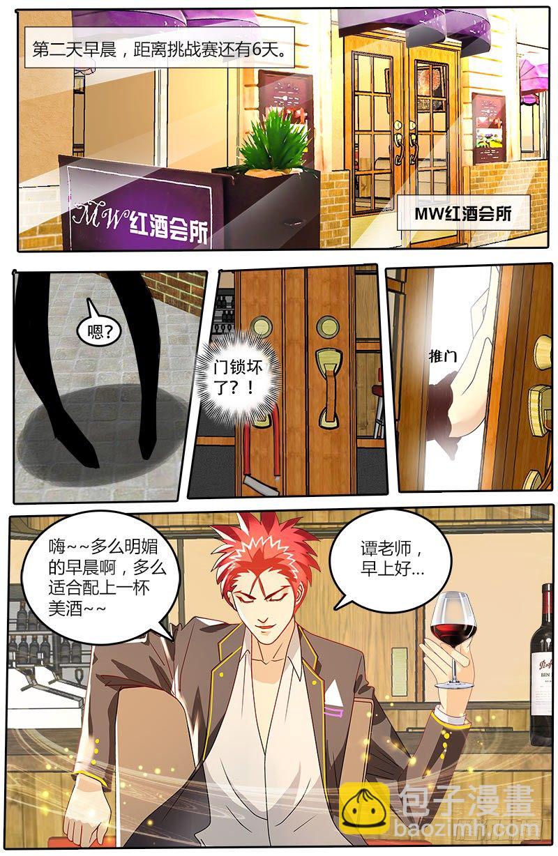 《黑金品酒师》第27话 新的开始 第5页