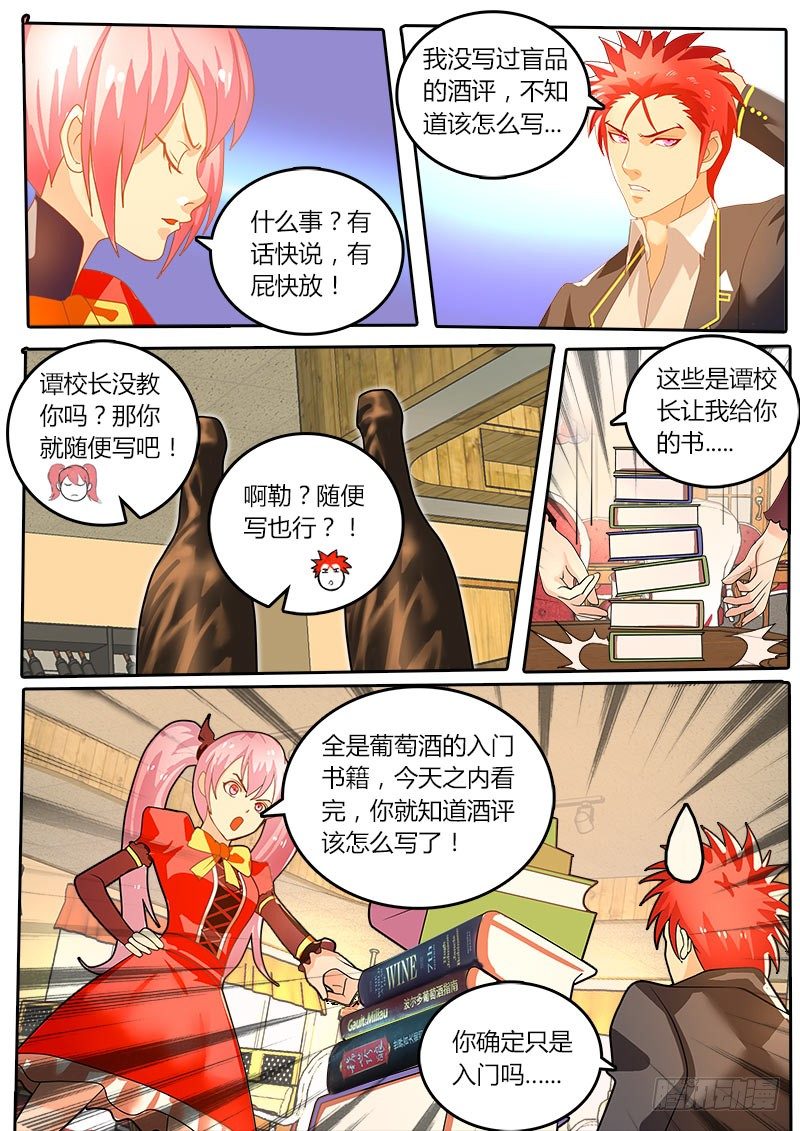 《黑金品酒师》第27话 新的开始 第8页