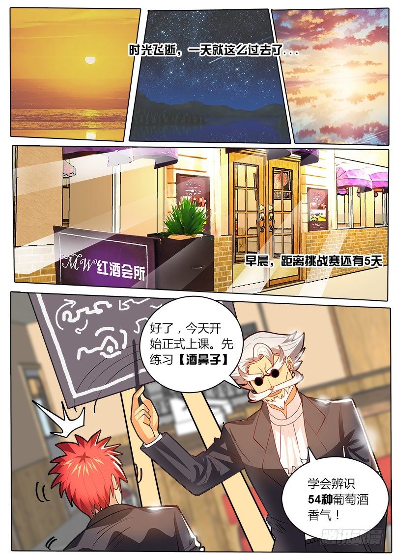 《黑金品酒师》第32话 距离挑战赛还有5天 第10页