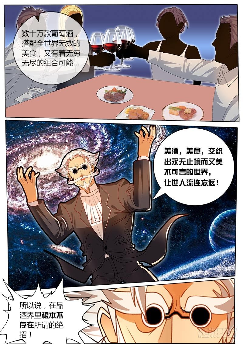 《黑金品酒师》第32话 距离挑战赛还有5天 第12页