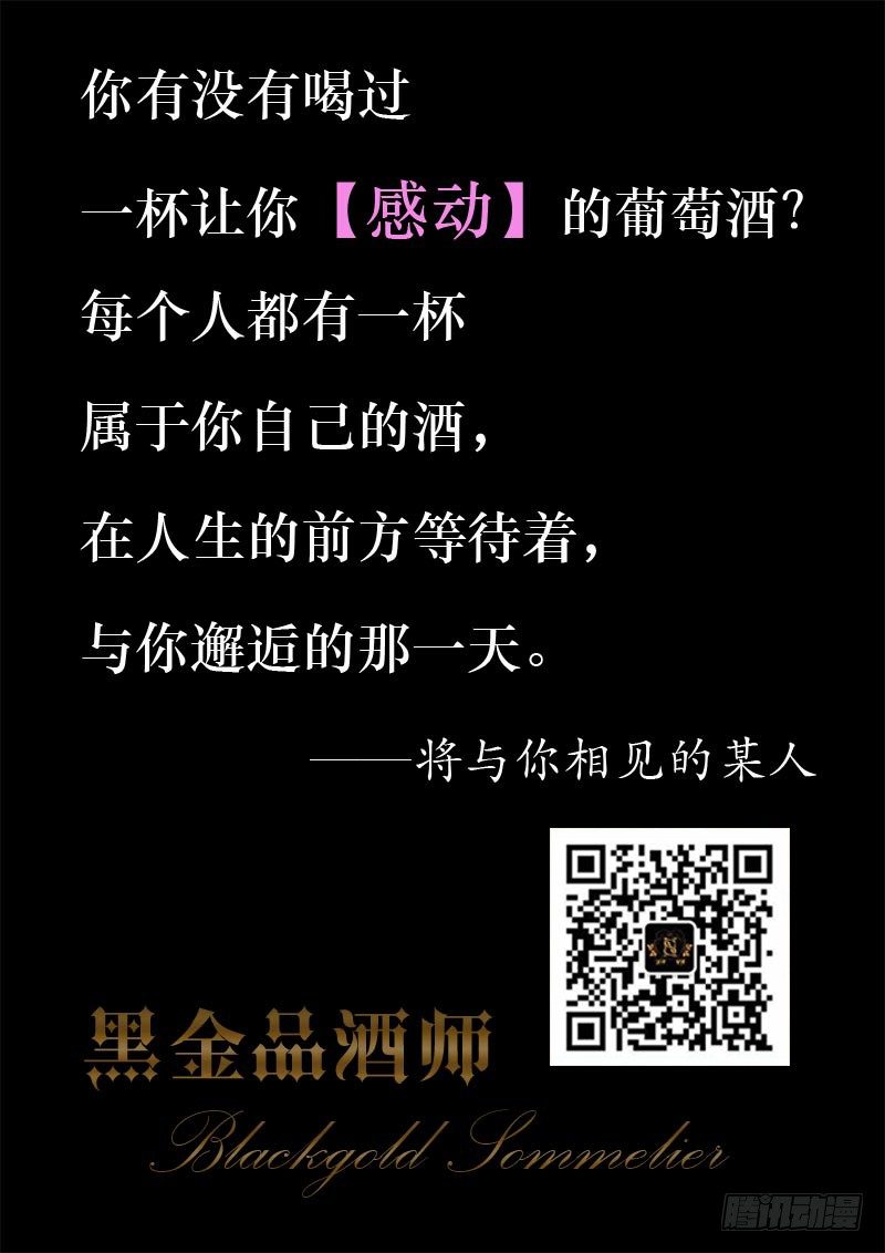 《黑金品酒师》第32话 距离挑战赛还有5天 第15页
