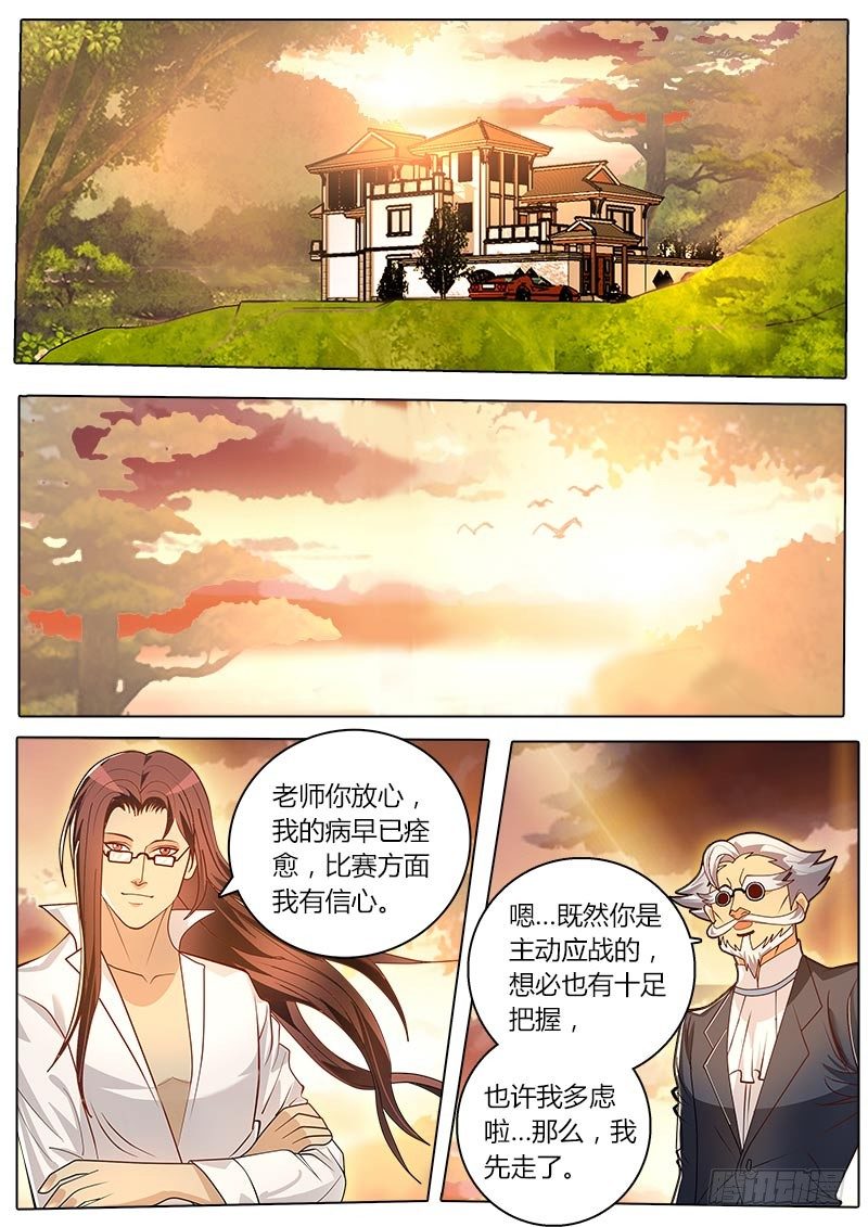《黑金品酒师》第32话 距离挑战赛还有5天 第1页